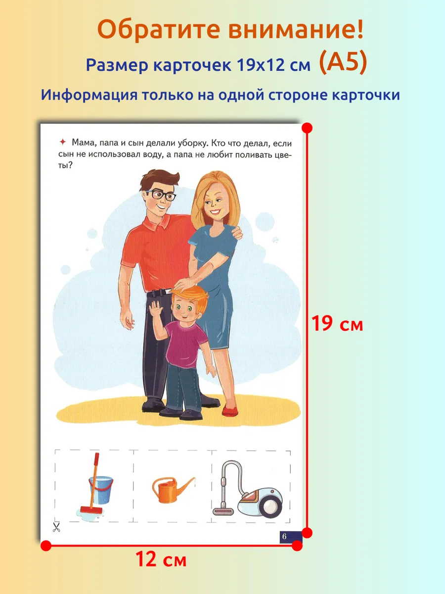 Логопедические карточки Логические задачи