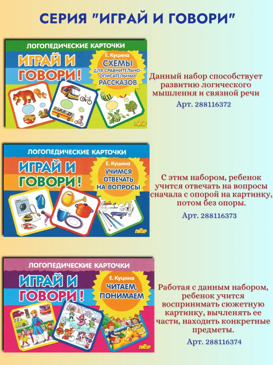 Играй и говори Логические пары