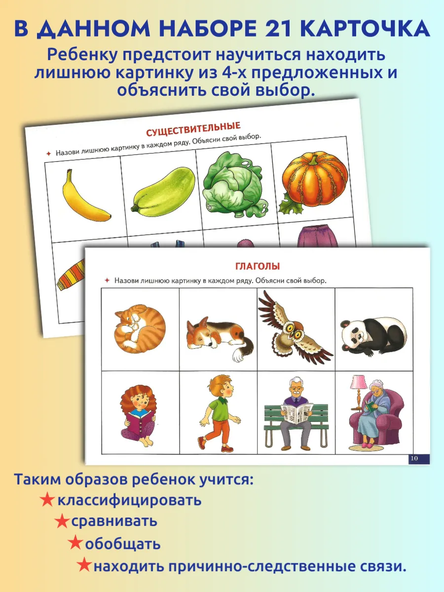 Играй и говори Найди лишнюю картинку