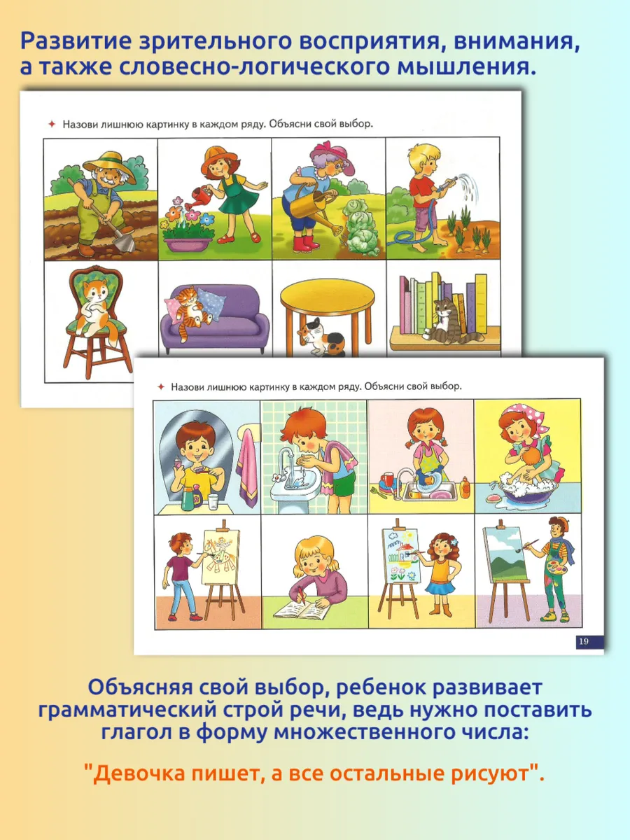 Играй и говори Найди лишнюю картинку