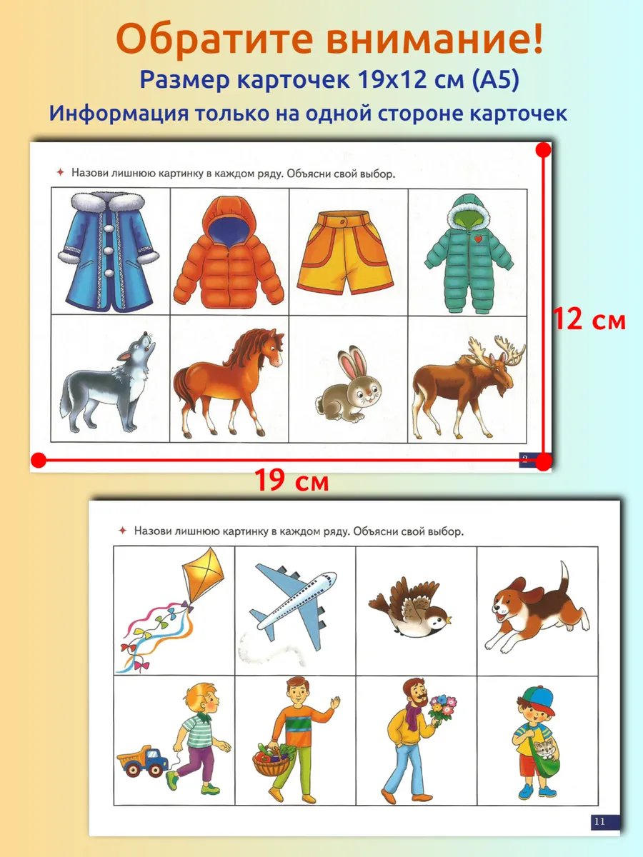 Играй и говори Найди лишнюю картинку