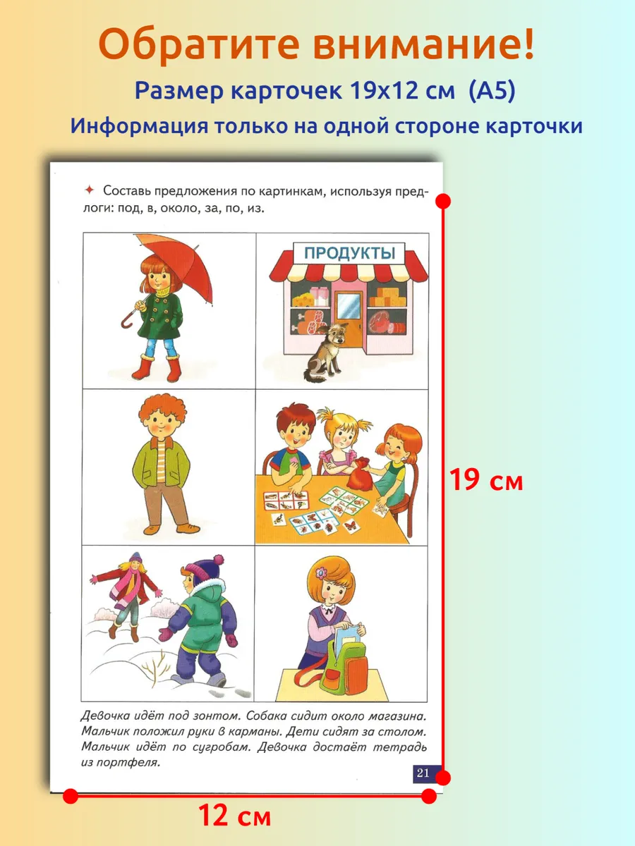 Играй и говори Предлоги