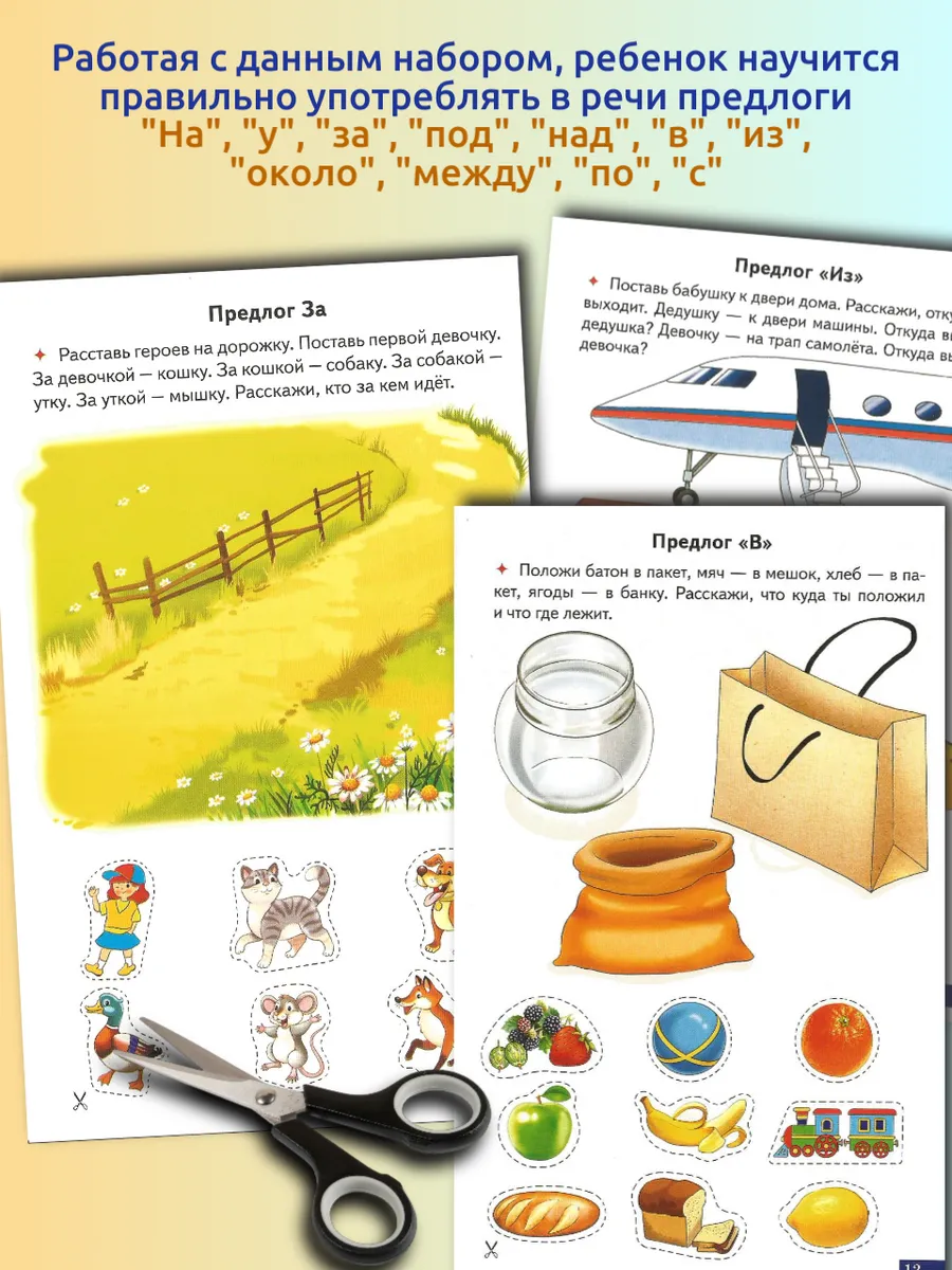 Играй и говори Предлоги