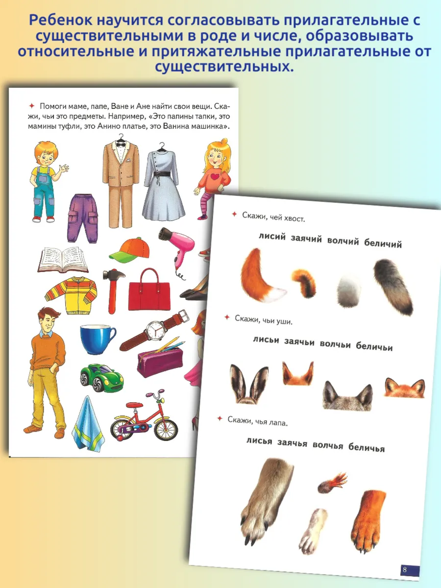 Играй и говори Прилагательные