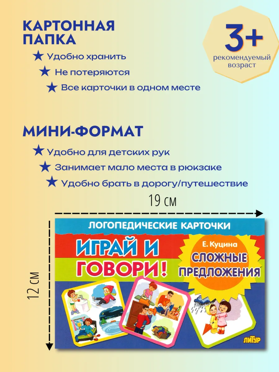 Играй и говори Сложные предложения