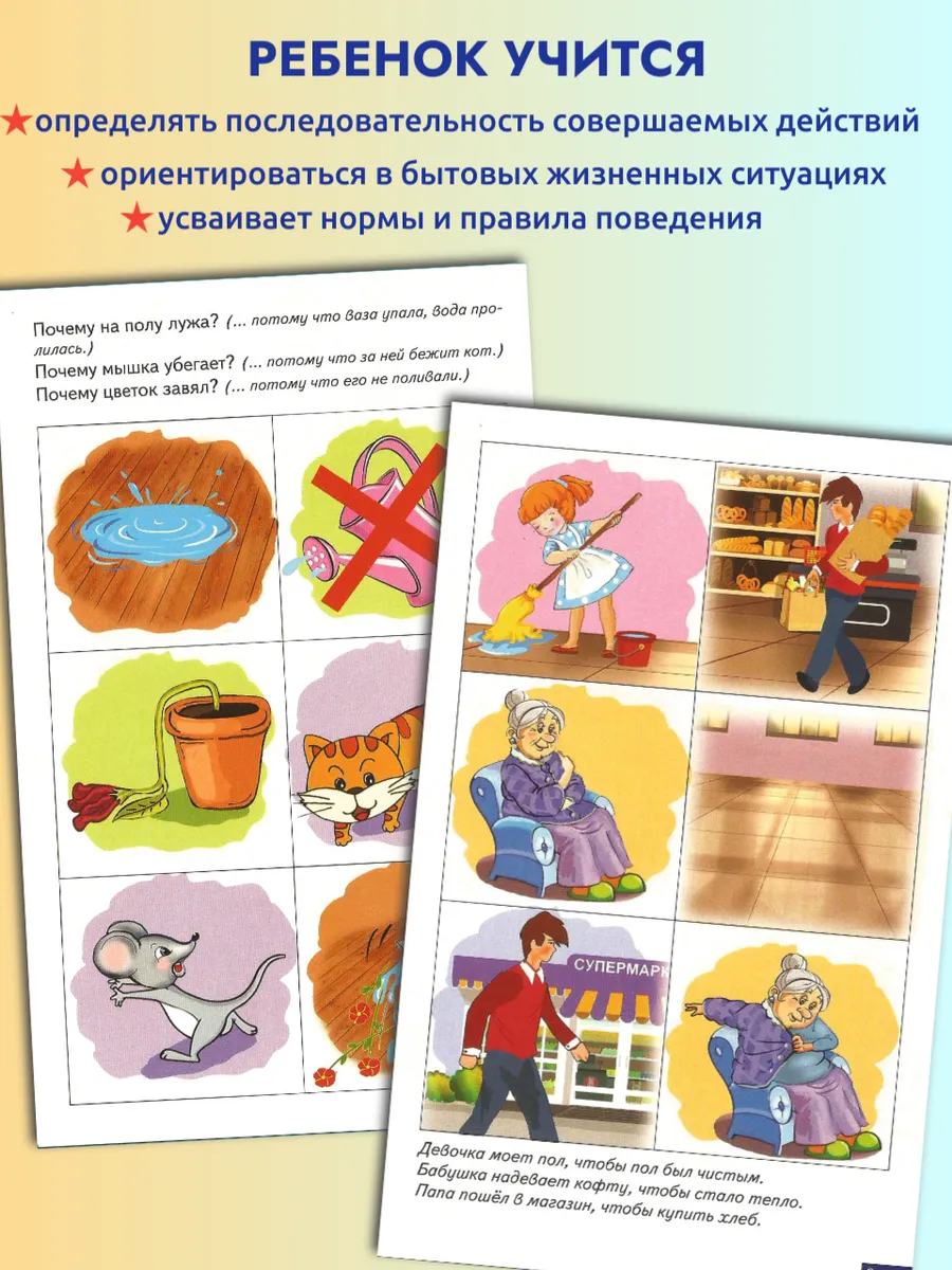 Играй и говори Сложные предложения