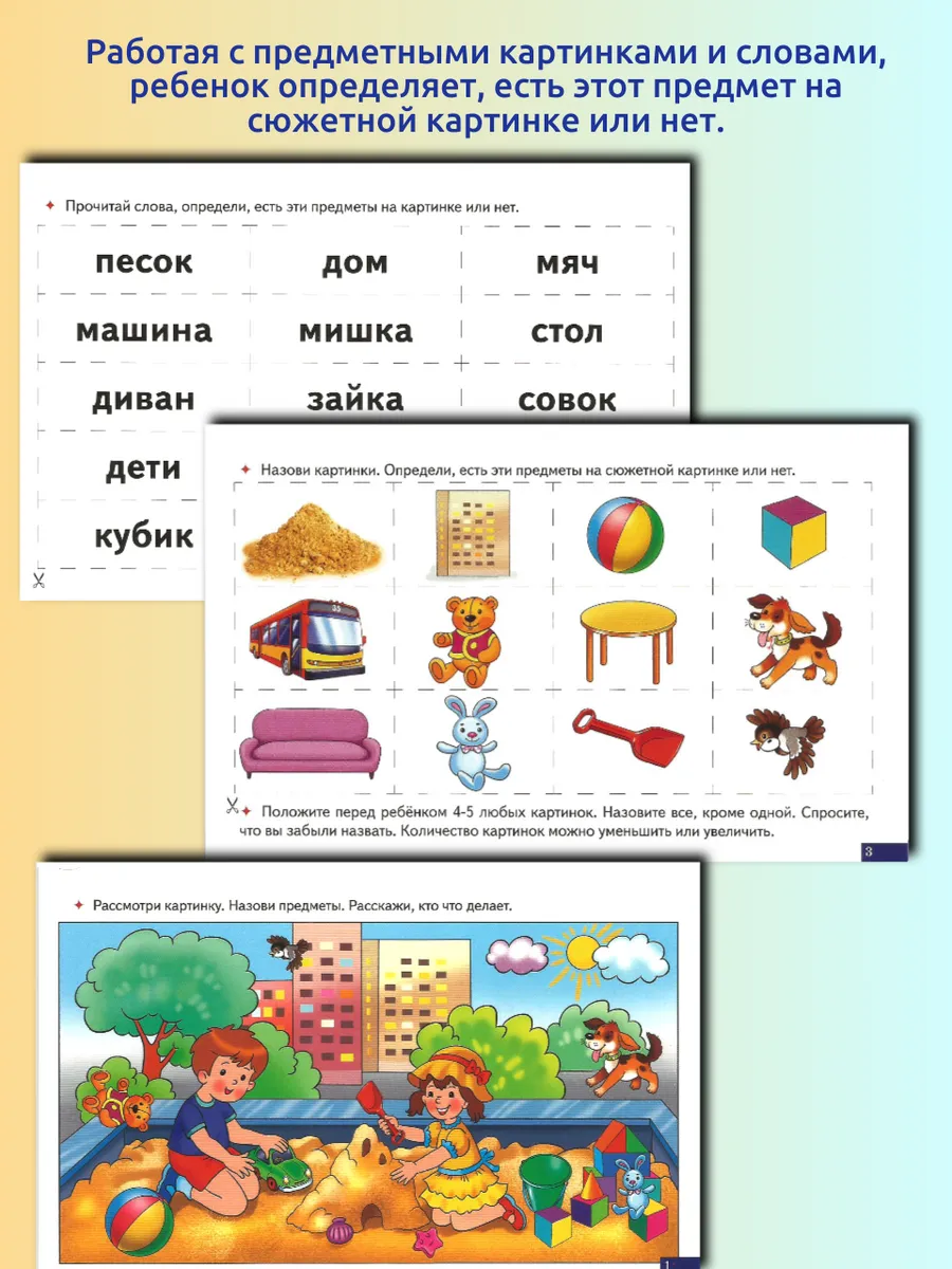 Играй и говори Читаем Понимаем