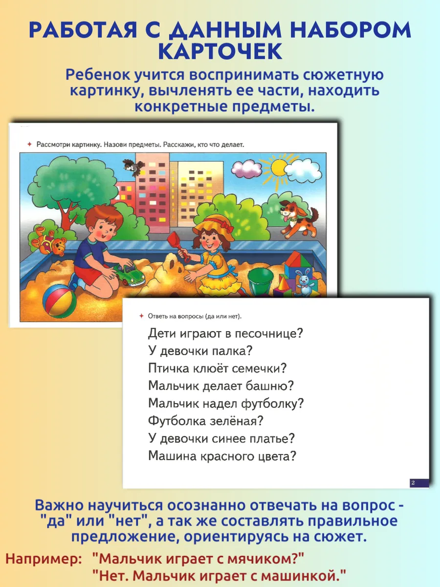 Играй и говори Читаем Понимаем