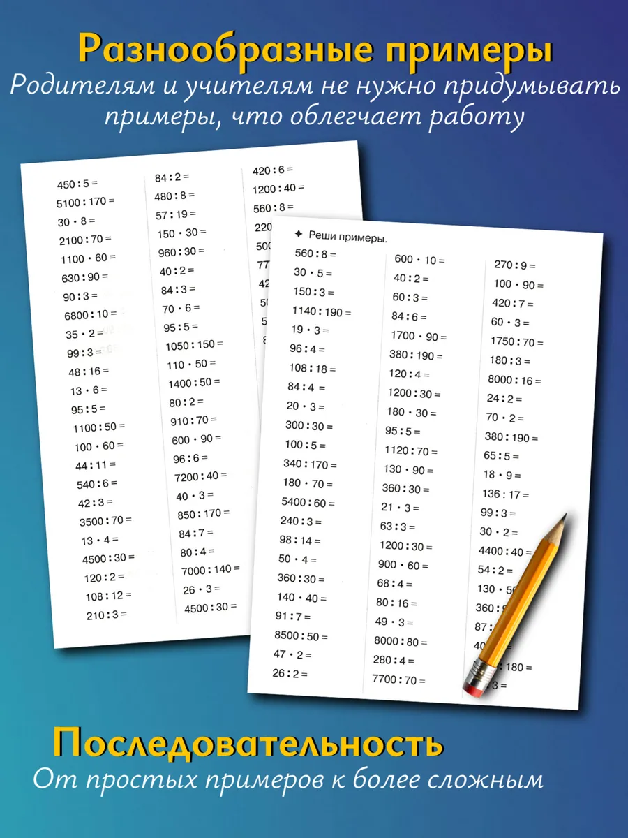 Рабочая тетрадь Внетабличное умножение и деление