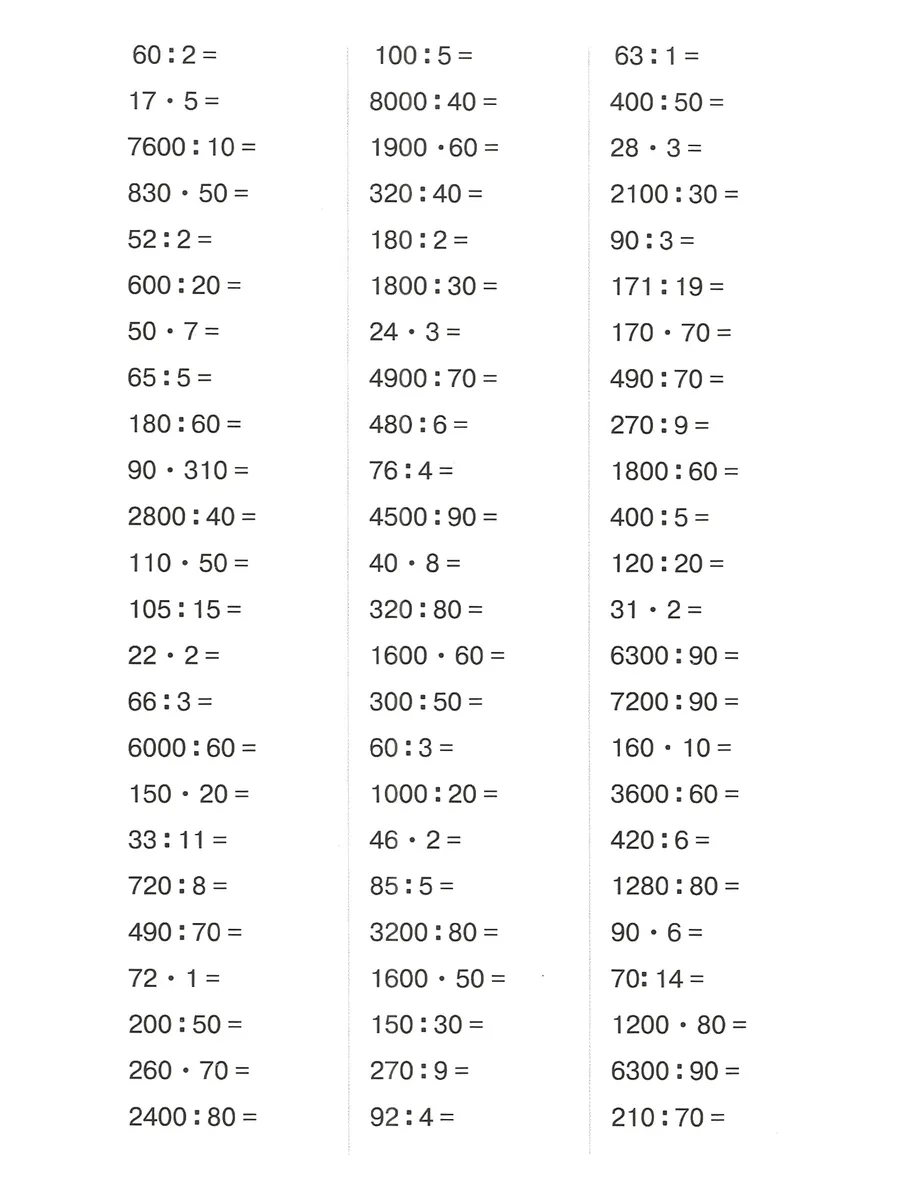 Рабочая тетрадь Внетабличное умножение и деление