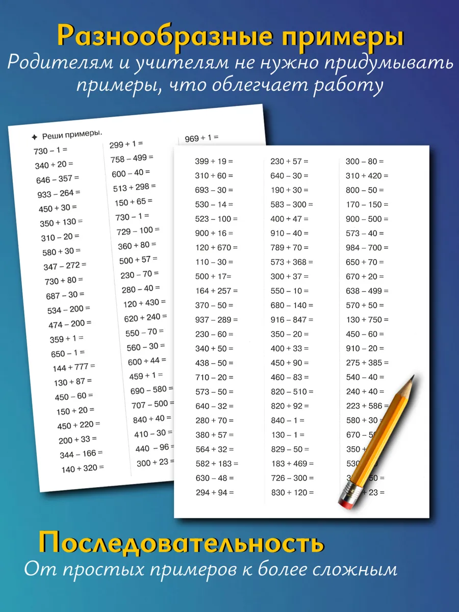 Тренажер по математике. Счет до 1000. Рабочая тетрадь