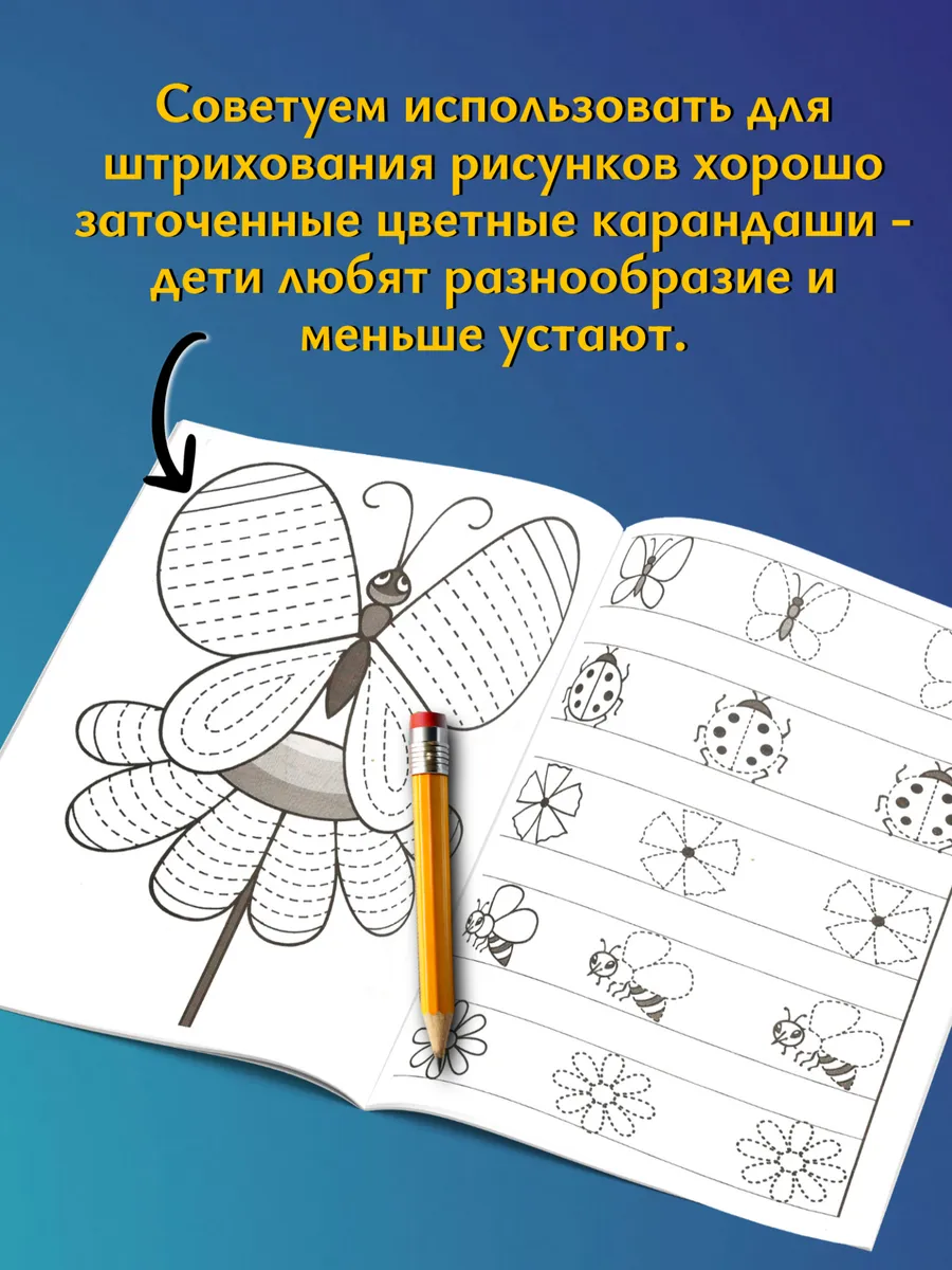 Мои первые прописи 4-5 лет Рабочая тетрадь