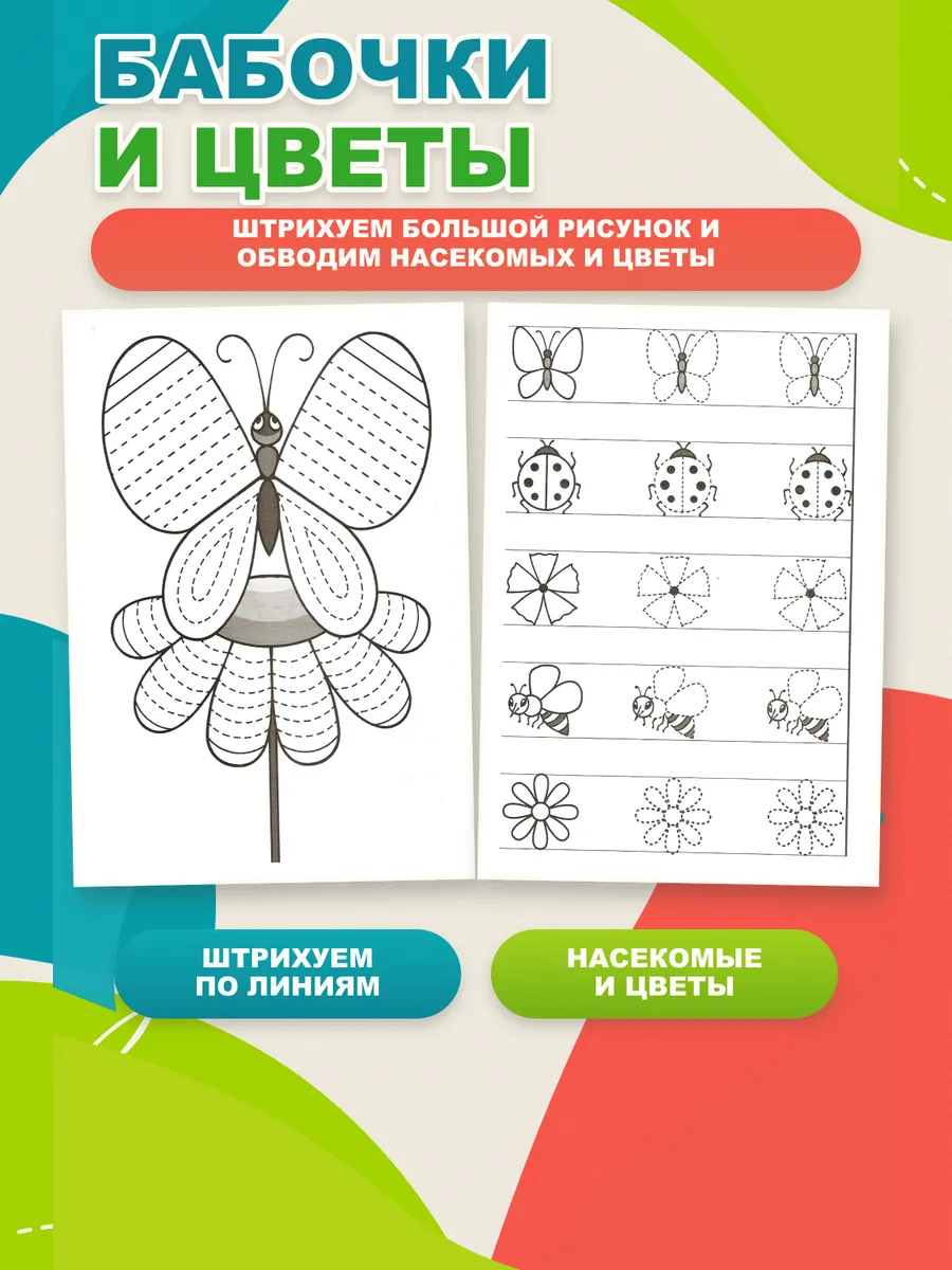Мои первые прописи 4-5 лет Рабочая тетрадь