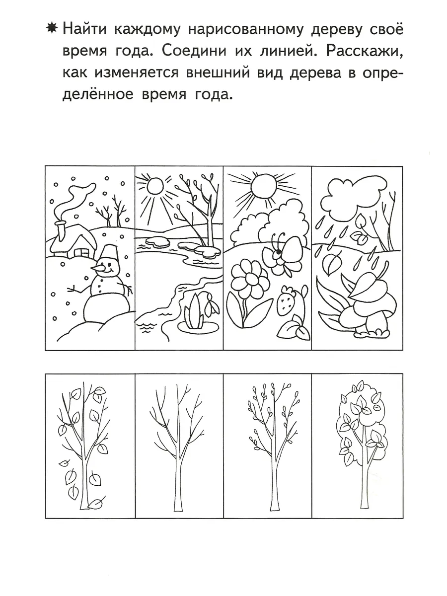 Окружающий мир 4-5 лет Рабочая тетрадь