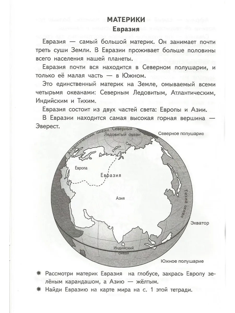 Окружающий мир 6-7 лет Рабочая тетрадь