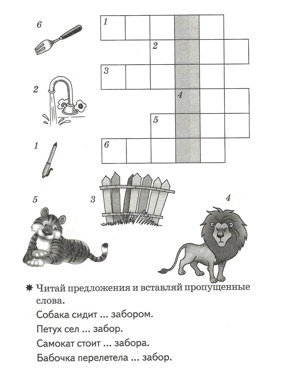 Детские кроссворды 5-6 лет Рабочая тетрадь