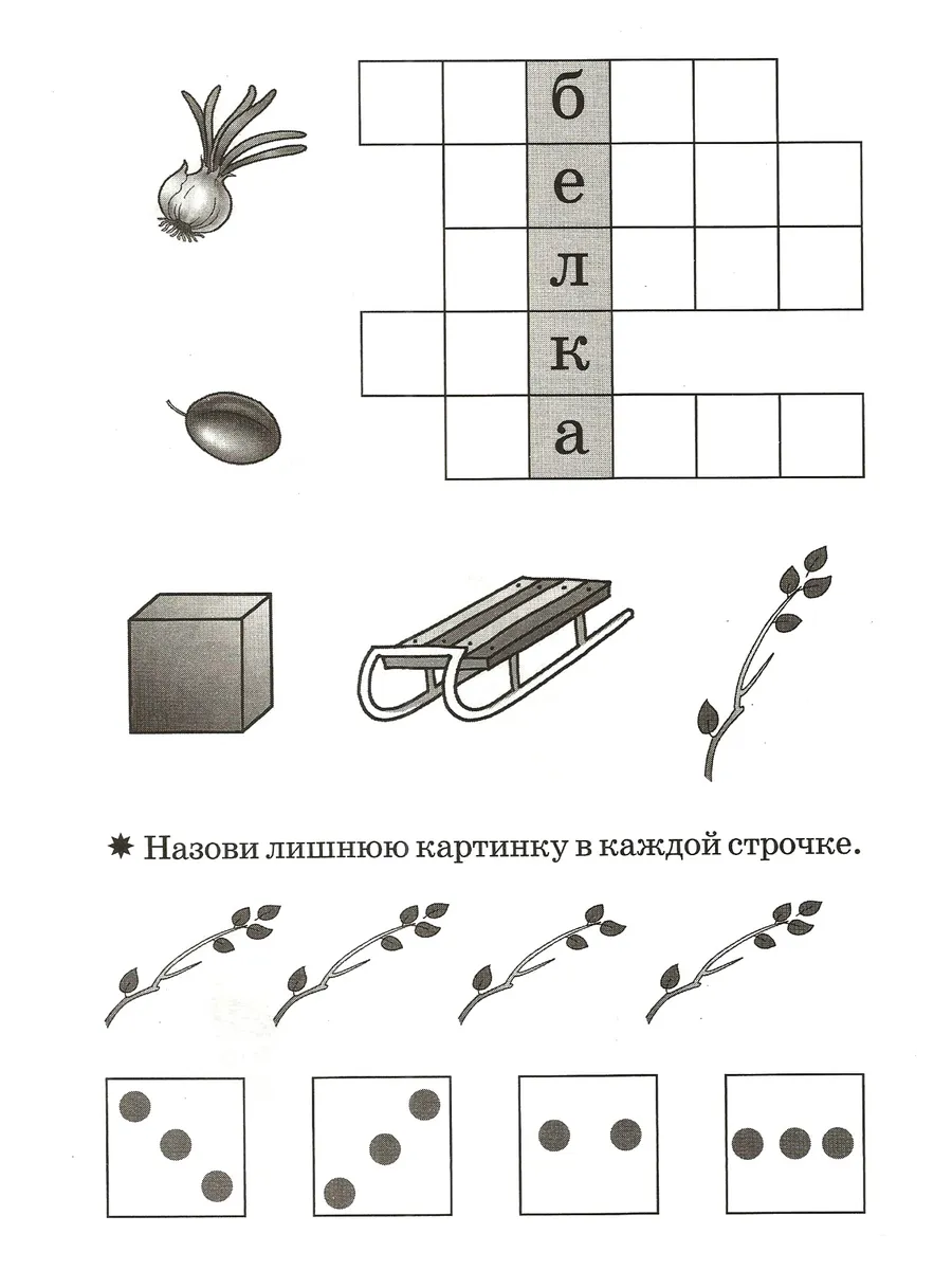 Детские кроссворды 6-7 лет Рабочая тетрадь