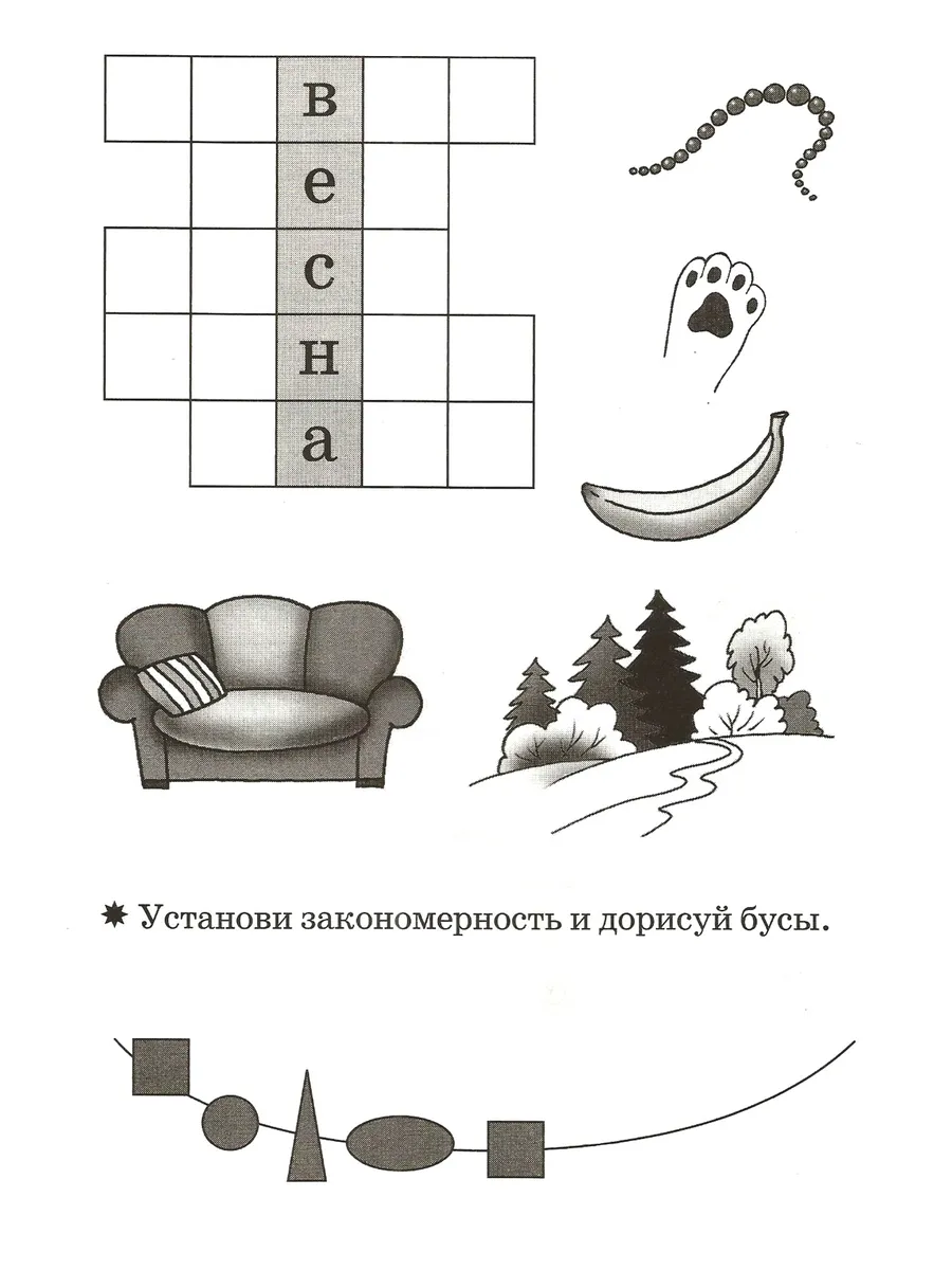 Детские кроссворды 6-7 лет Рабочая тетрадь