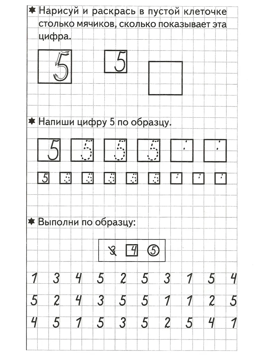 Развиваем математические способности часть 1 Рабочая тетрадь