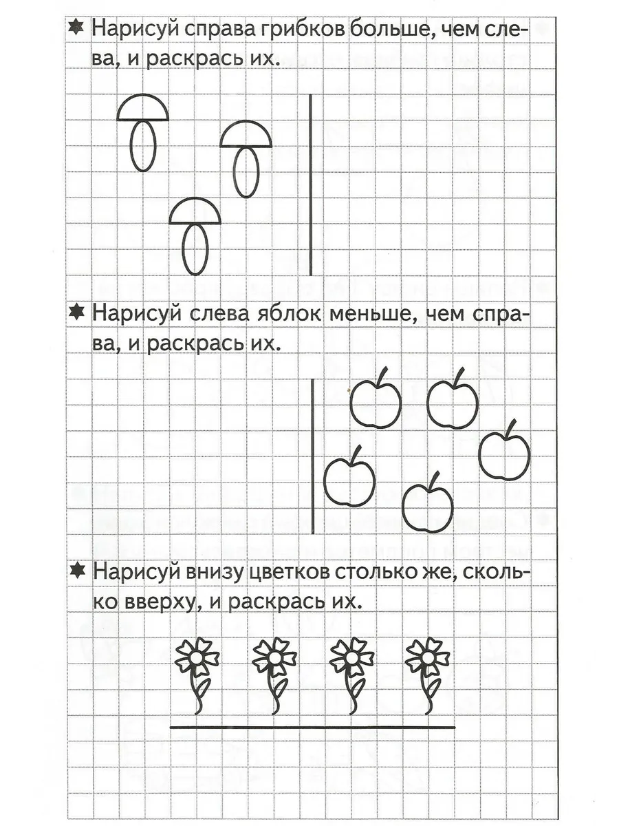 Развиваем математические способности часть 1 Рабочая тетрадь