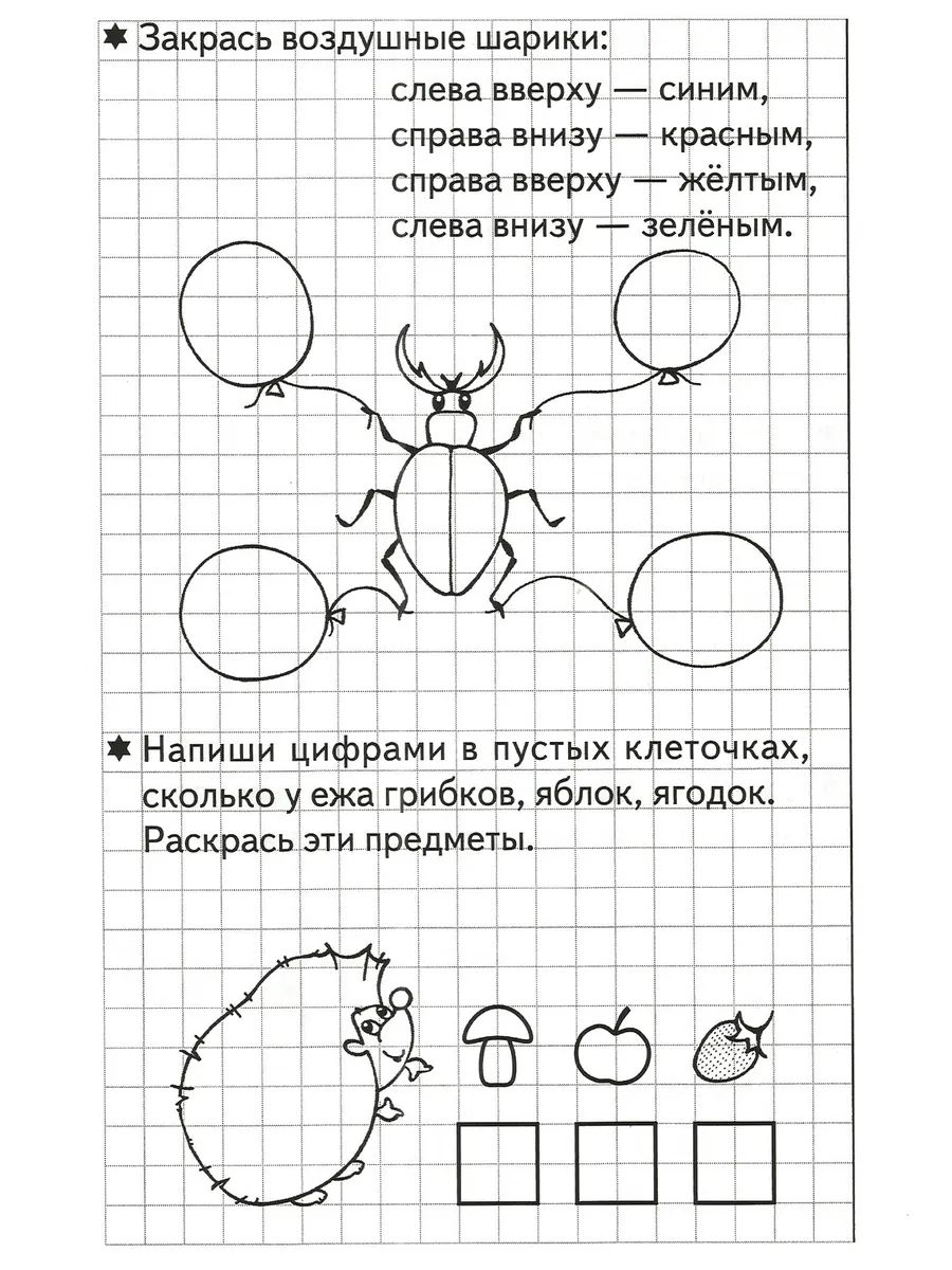 Развиваем математические способности часть 1 Рабочая тетрадь