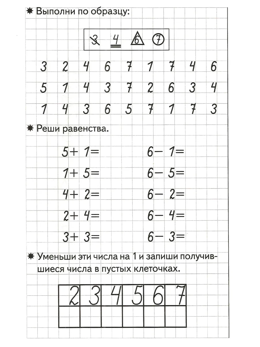 Развиваем математические способности часть 2 Рабочая тетрадь