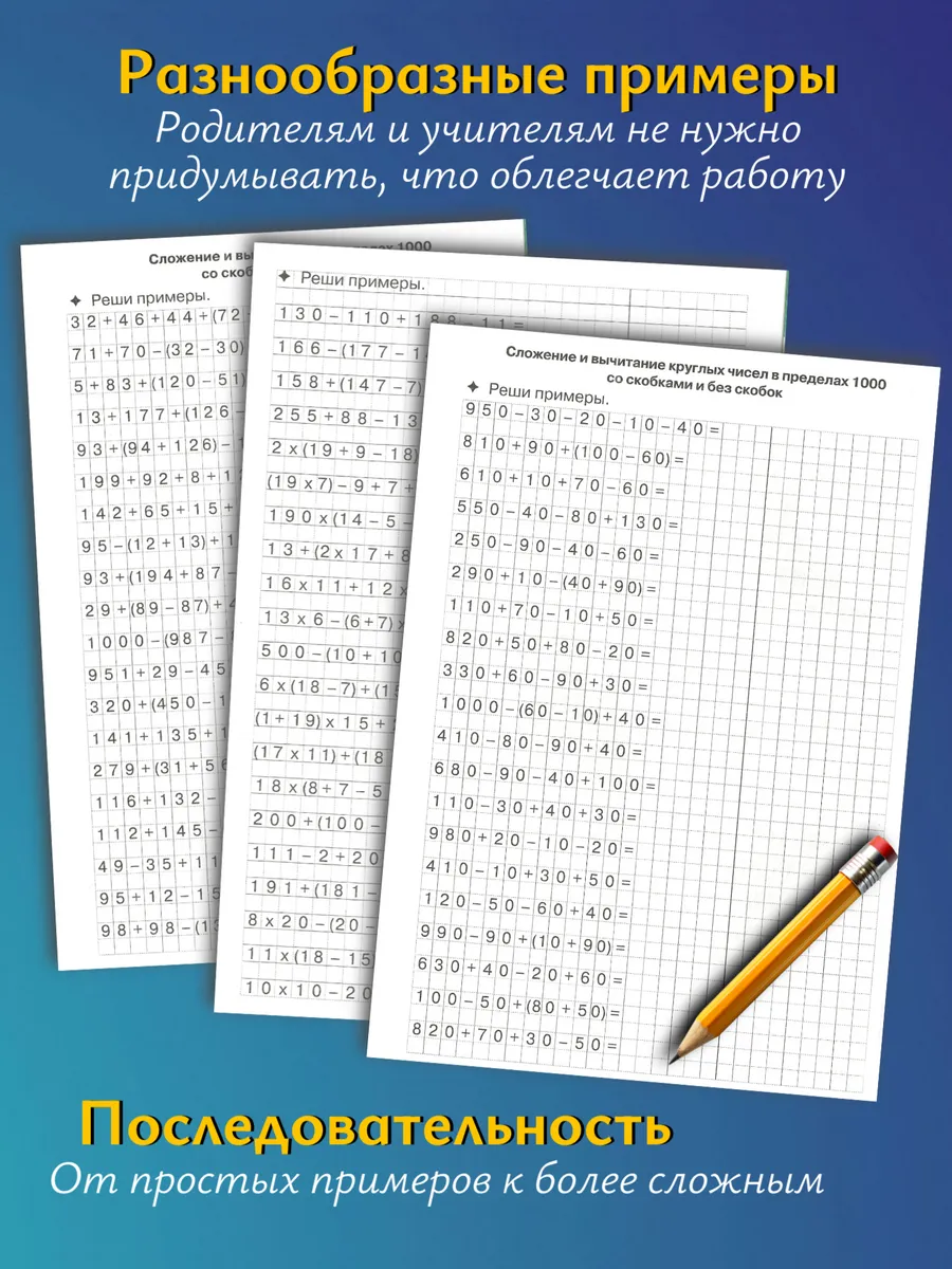 Цепочки примеров счет в пределах 1000 зеленая