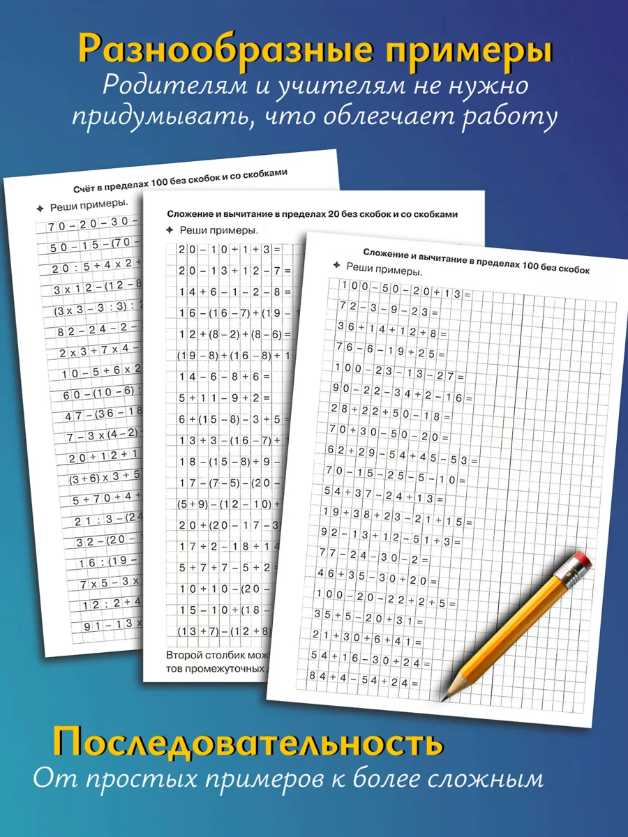 Цепочки примеров счет в пределах 100 красная