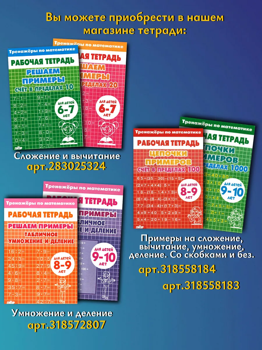 Цепочки примеров счет в пределах 100 синяя