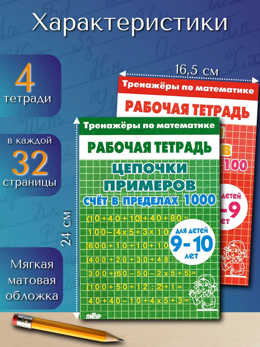 Цепочки примеров набор из 4 тетрадей