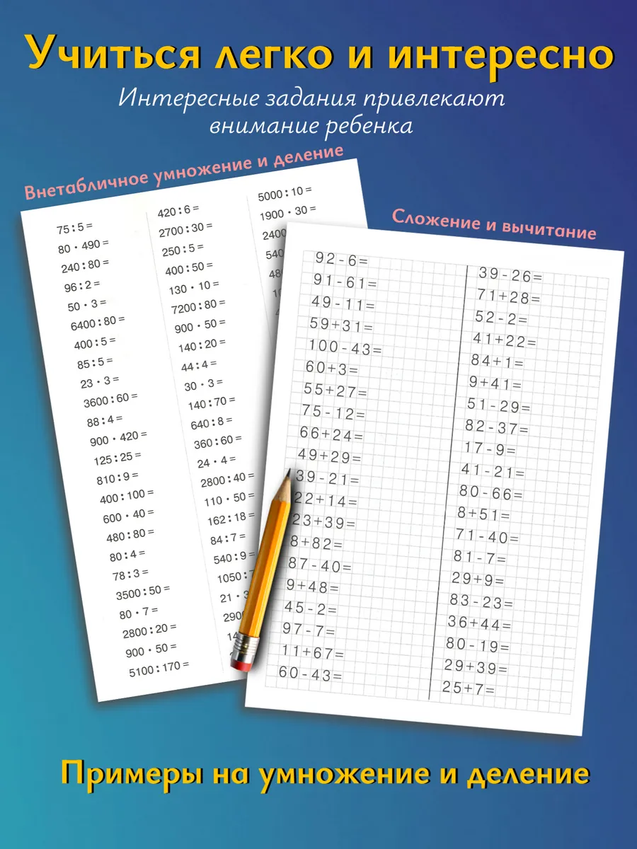 Умножение деление и счет до 100. набор из 2 тетрадей