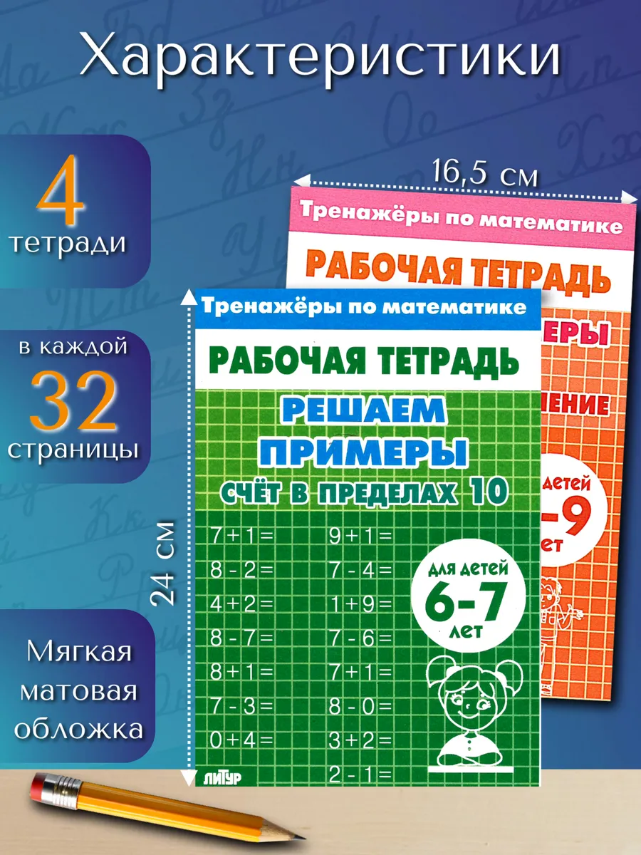 Умножение деление и счет. набор из 4 тетрадей