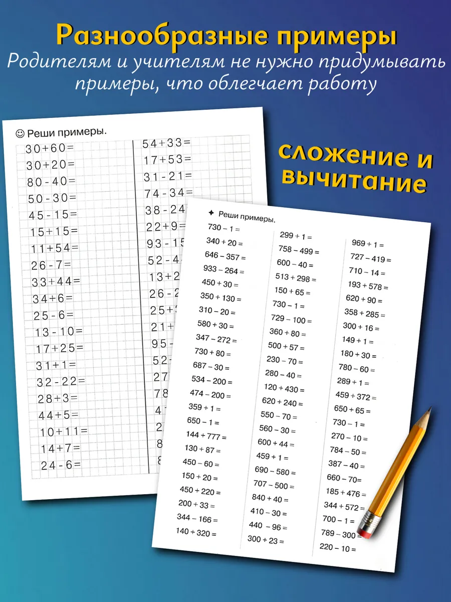 Умножение деление и счет. набор из 4 тетрадей (начальные классы)