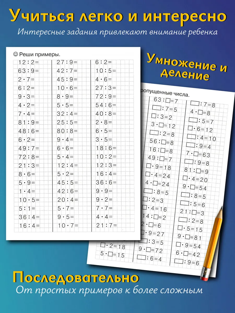 Умножение деление и счет. Решение примеров. 6 тетрадей