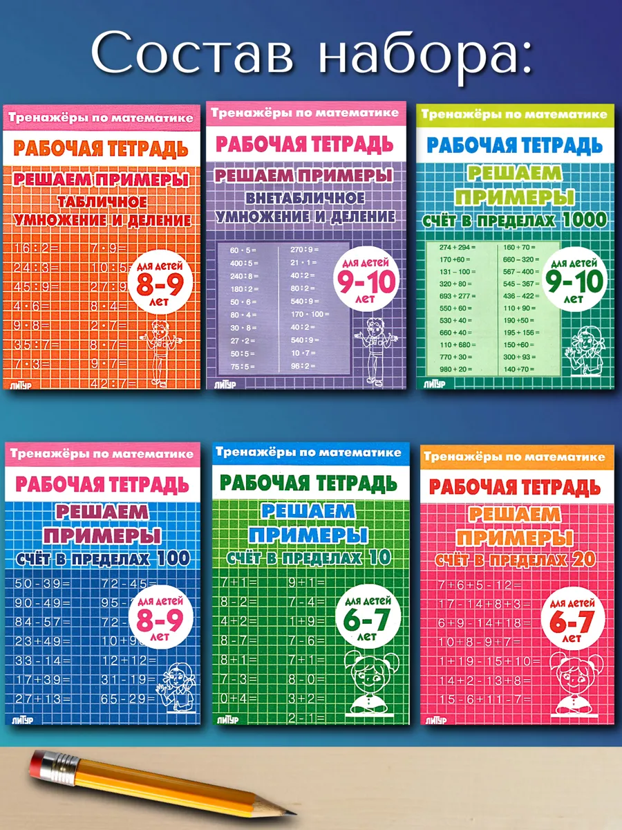 Умножение деление и счет. Решение примеров. 6 тетрадей