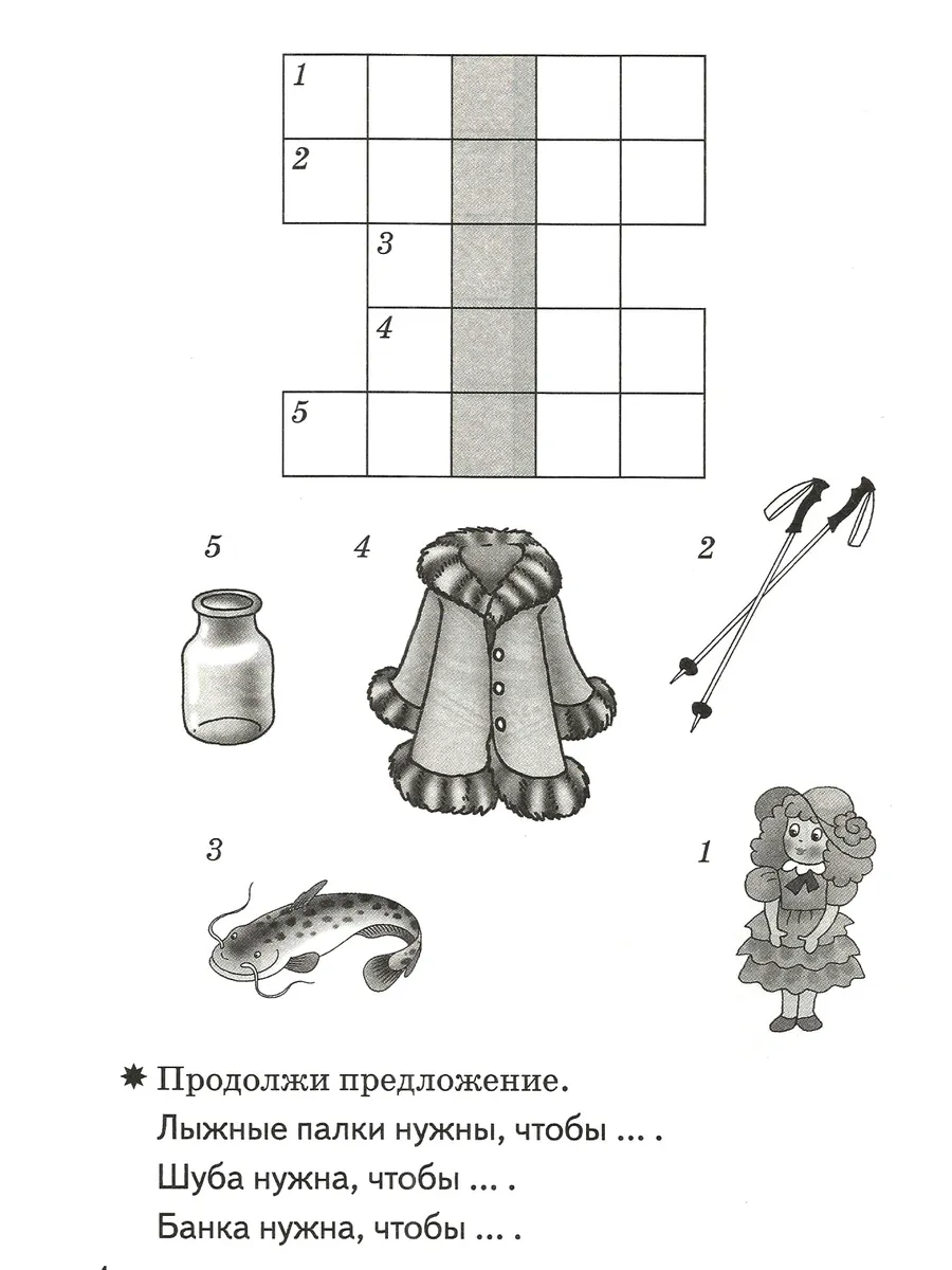 Набор Мои первые кроссворды