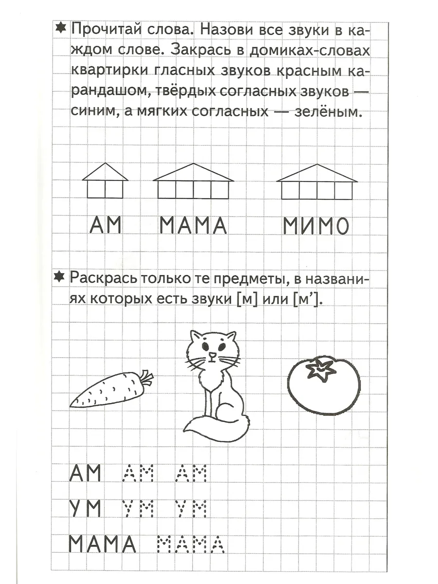 Развиваем навыки чтения и грамотного письма