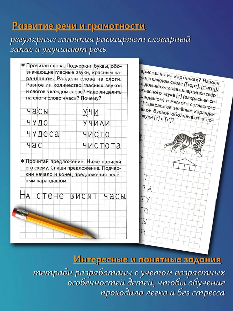 Развиваем навыки чтения и грамотного письма