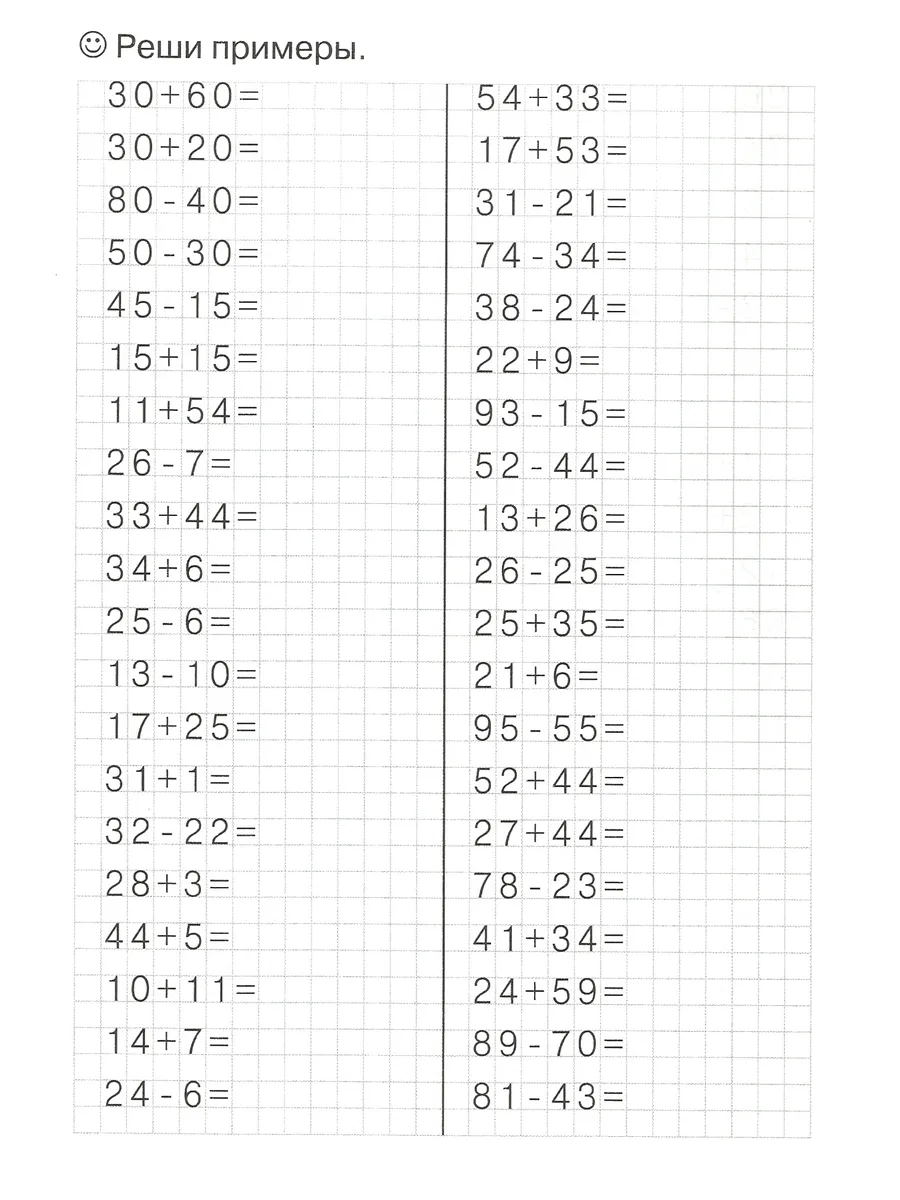 Примеры по математике. Тренажер. Счет до 100 и 1000