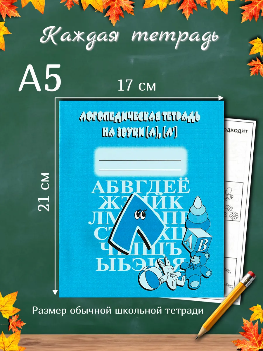 Набор логопедических тетрадей 6 шт.