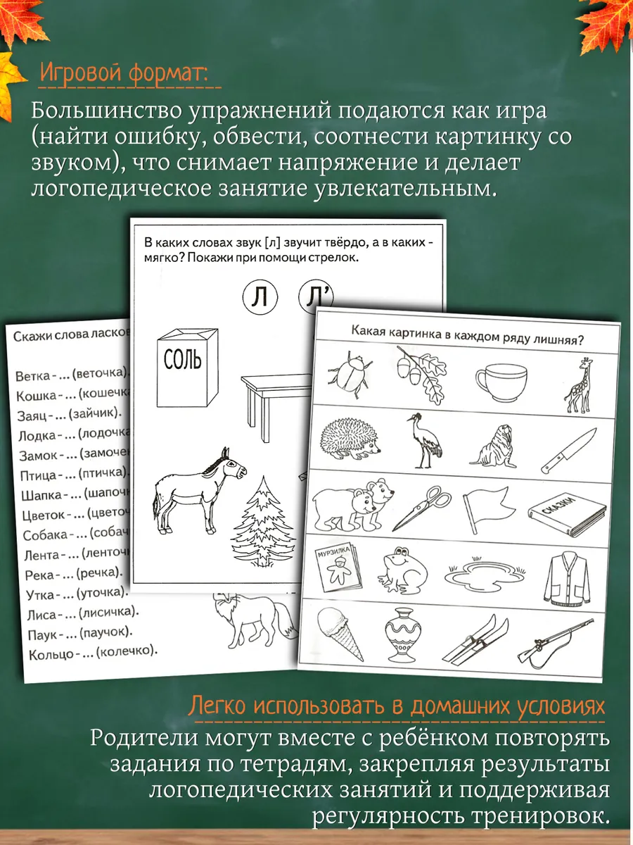 Набор логопедических тетрадей 6 шт.