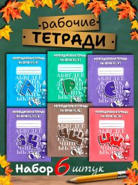 Набор логопедических тетрадей 6 шт.