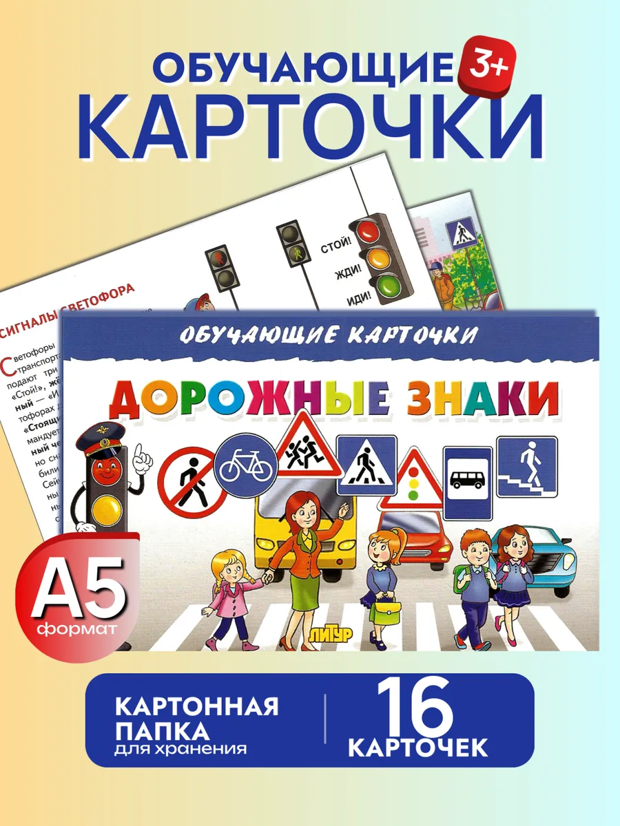 Карточки Дорожные знаки