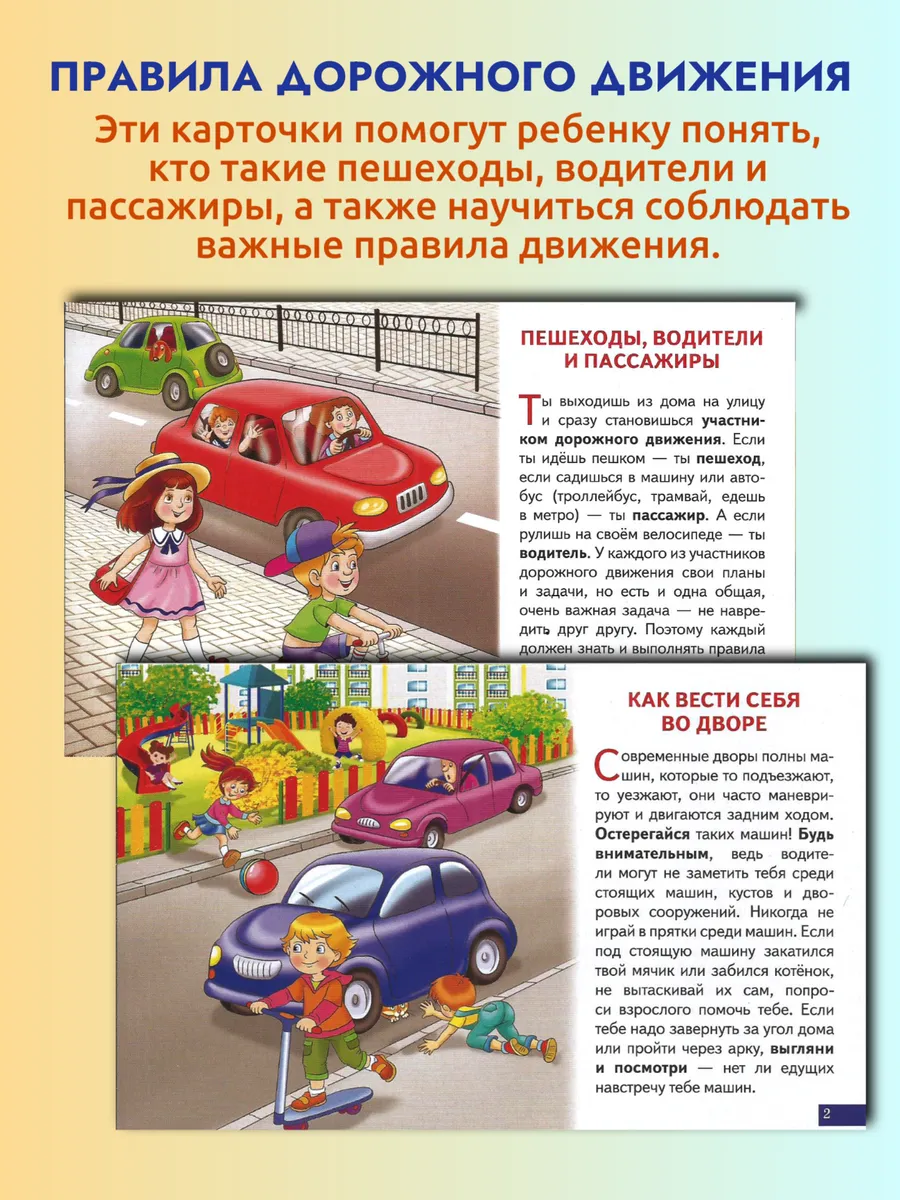 Карточки Правила дорожного движения