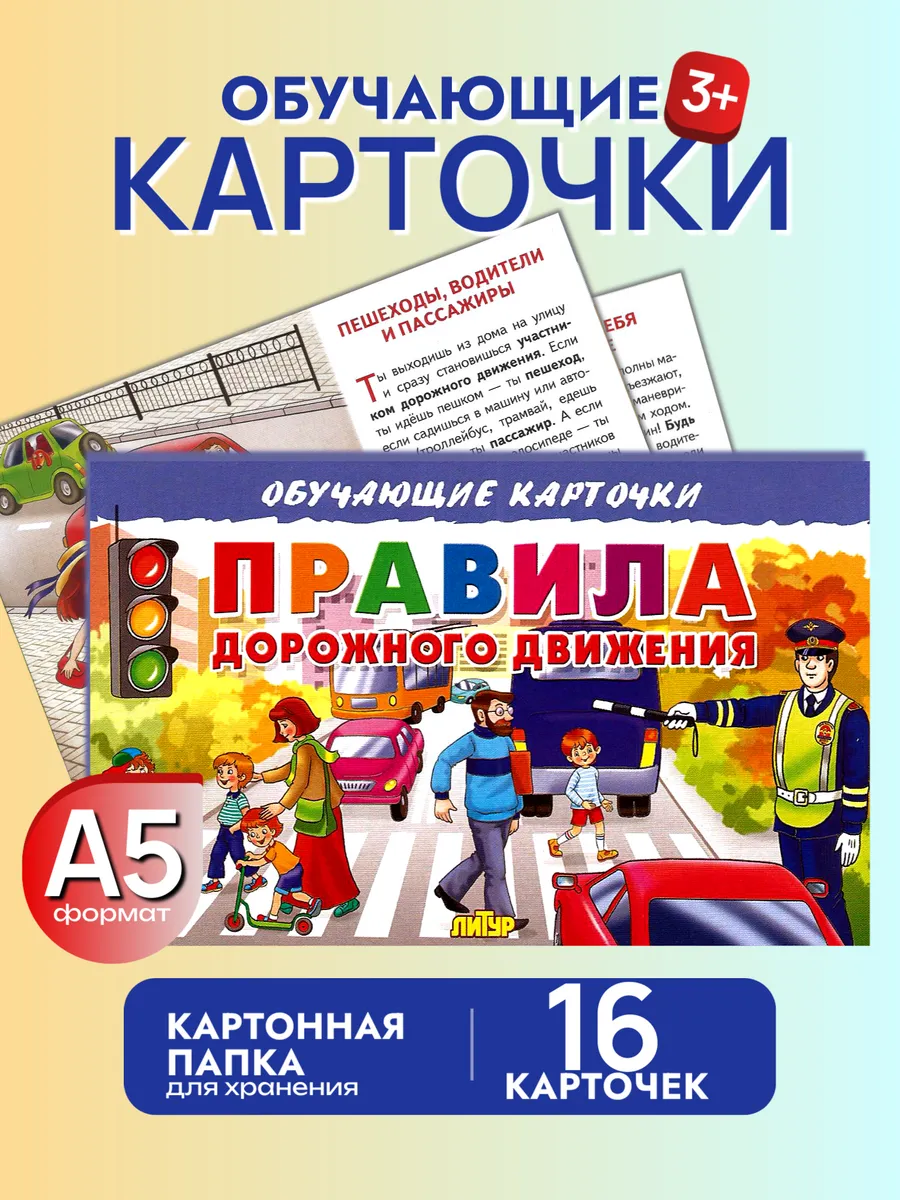 Карточки Правила дорожного движения