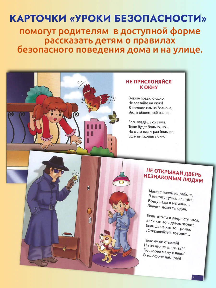 Карточки Уроки безопасности