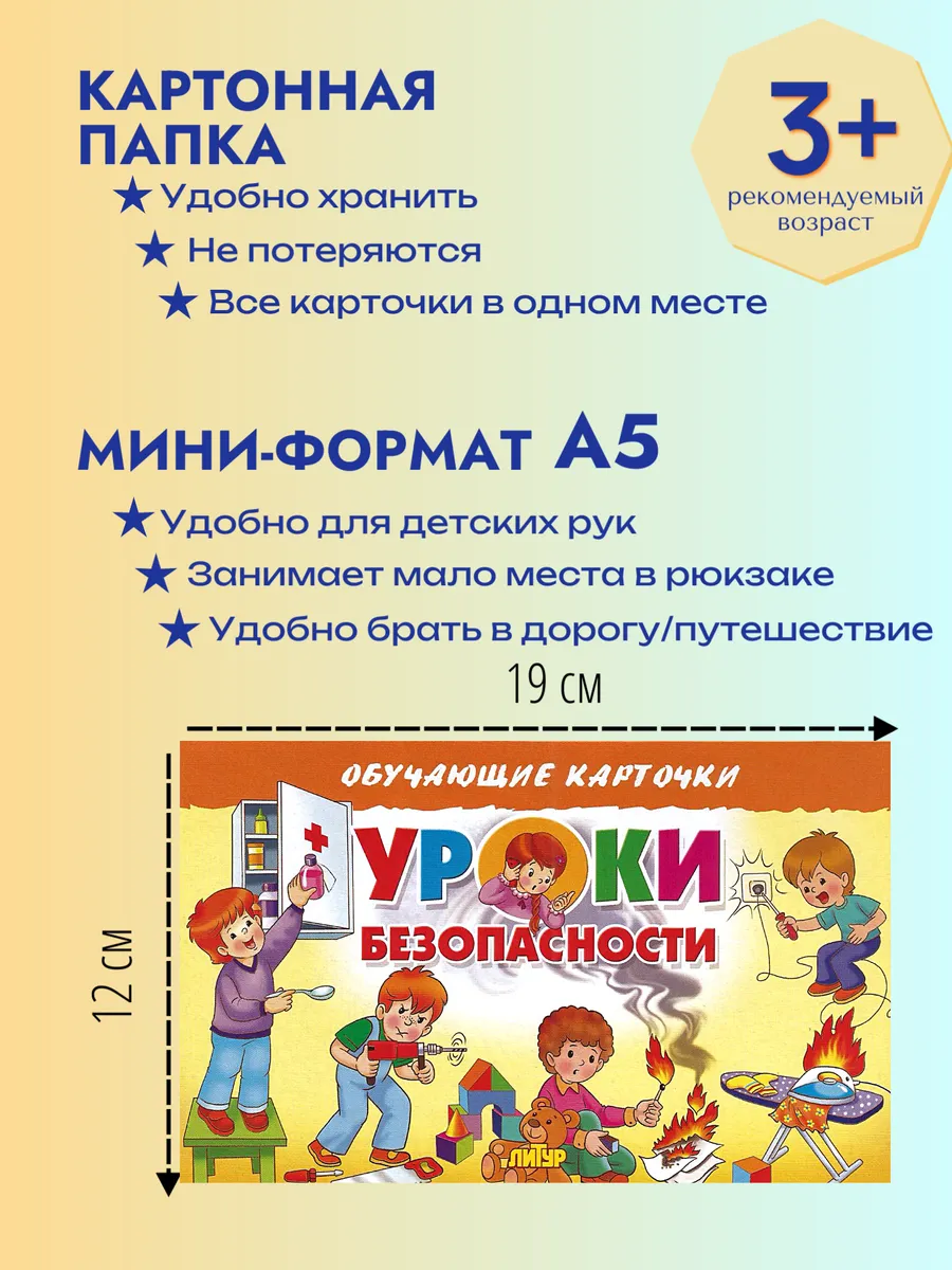 Карточки Уроки безопасности