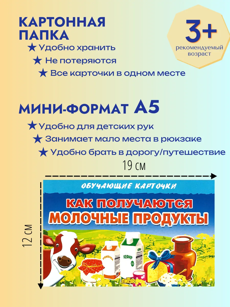 Карточки Как получаются молочные продукты