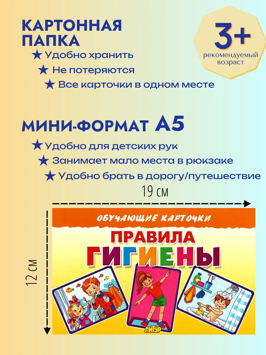 Правила гигиены Наглядное пособие