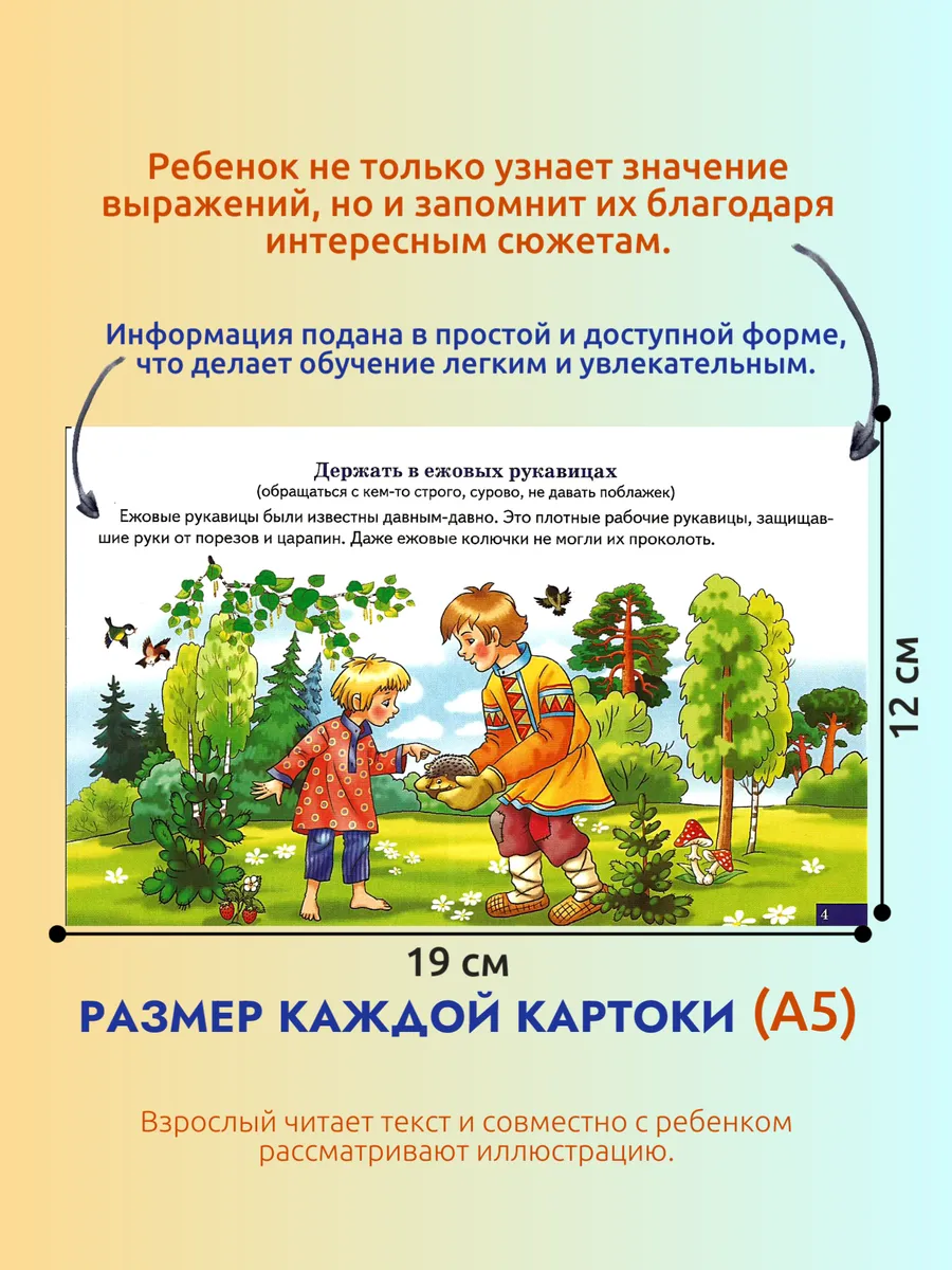 Карточки фразеологизмы шиворот-навыворот